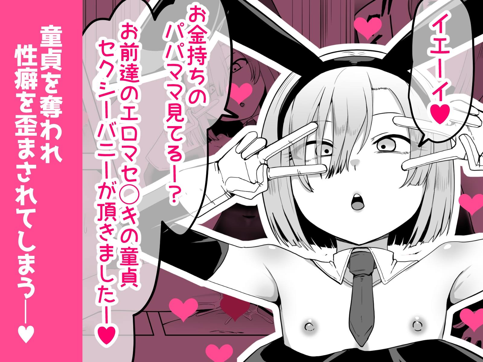 バニーガールのお姉さん達に搾られた男の子のお話-8