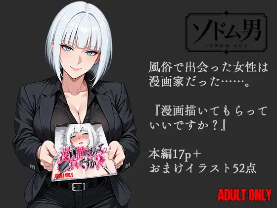 漫画描いてもらっていいですか? ジャケット画像