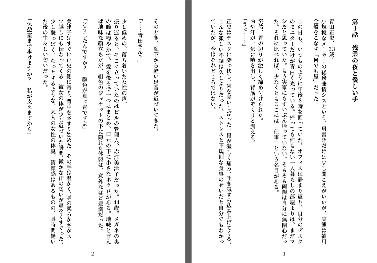 僕は熟女管理人に徹底的に「管理」される サンプル画像 2