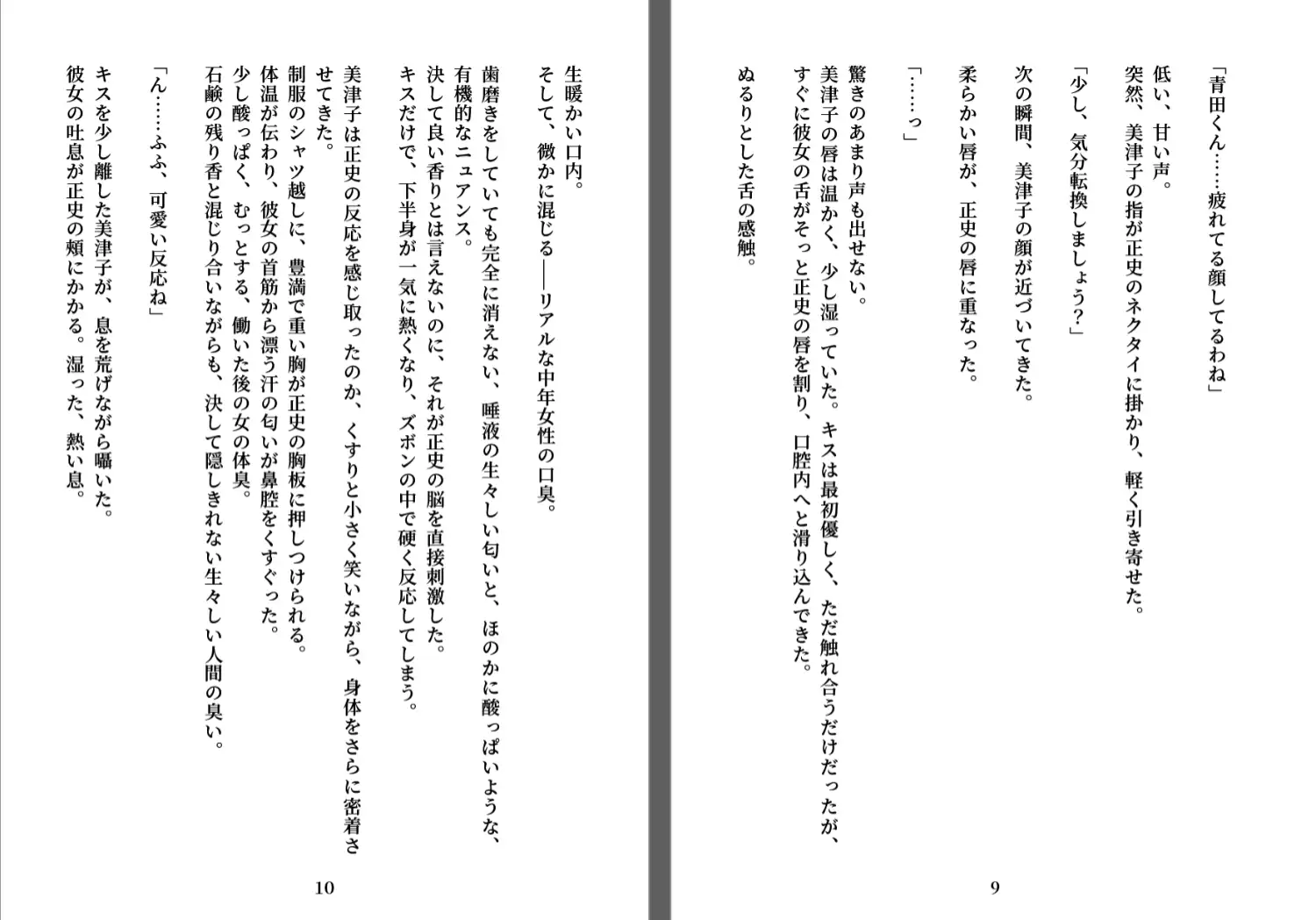 僕は熟女管理人に徹底的に「管理」される サンプル画像 3