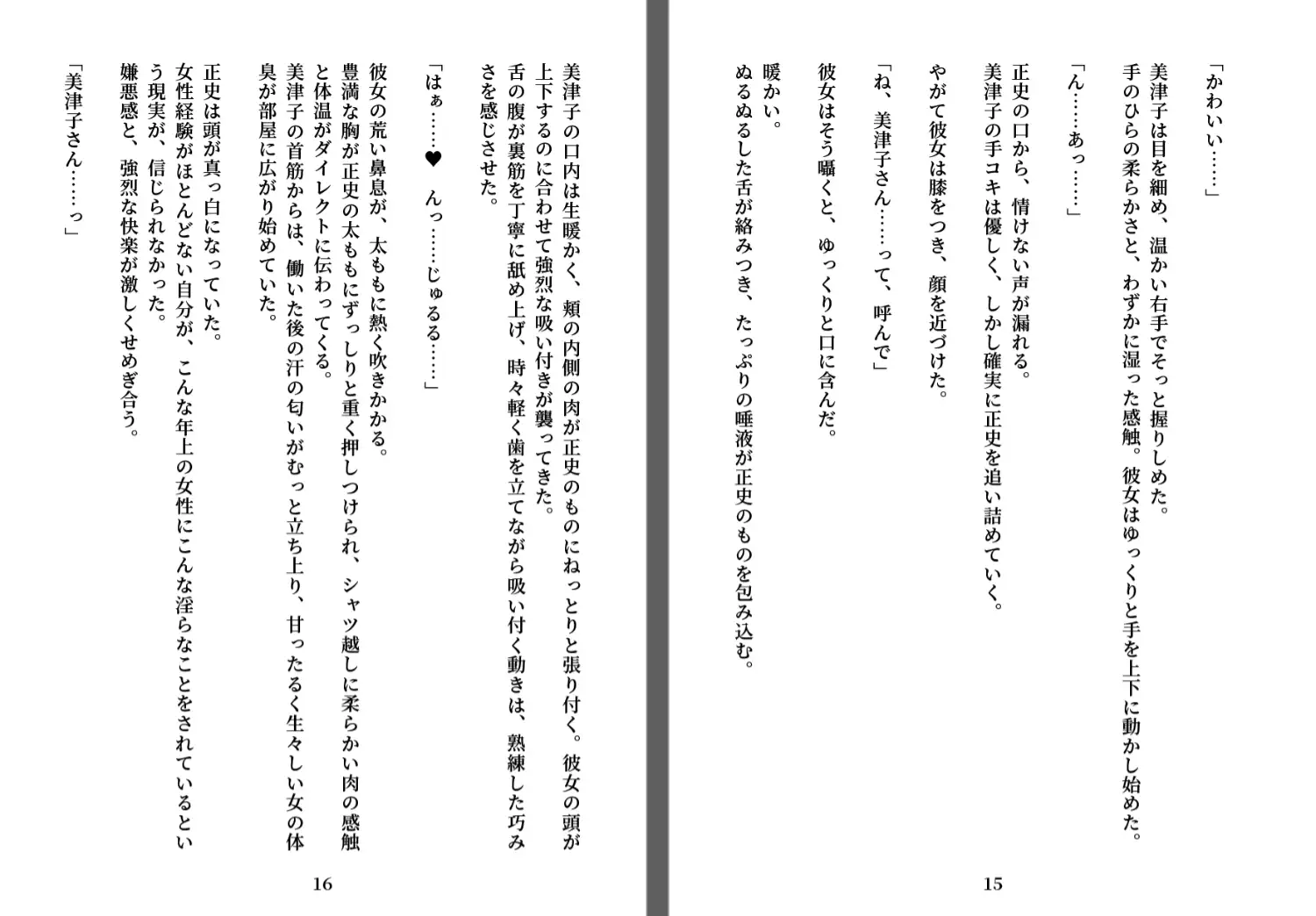 僕は熟女管理人に徹底的に「管理」される サンプル画像 4
