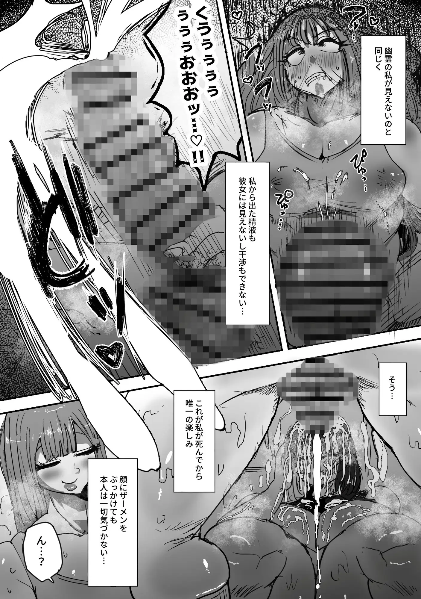 ふたなり幽霊の生娘オチンポ漬け戦略 サンプル画像 3