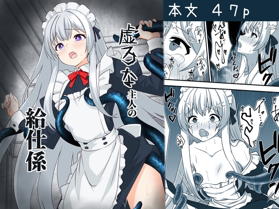 虚ろな主人の給仕係 RJ01742187
