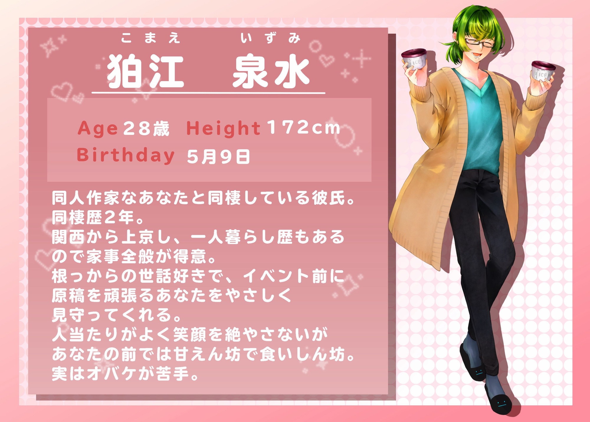 同人作家なあなたと理解のある彼くんの仲良し同棲生活♡-1画像