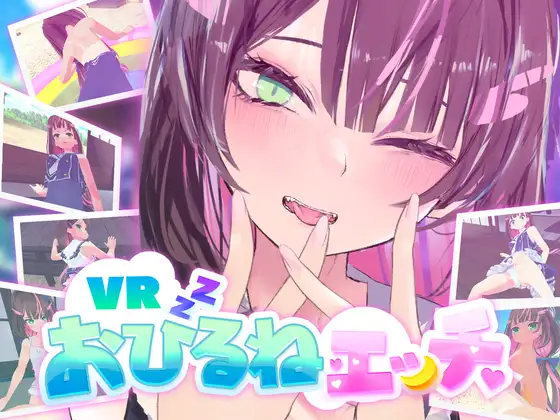 VRおひるねエッチ 攻略 (こかとりすソフト)| (RJ01742200) VRおひるねエッチ 攻略 (こかとりすソフト)| (RJ01742200)