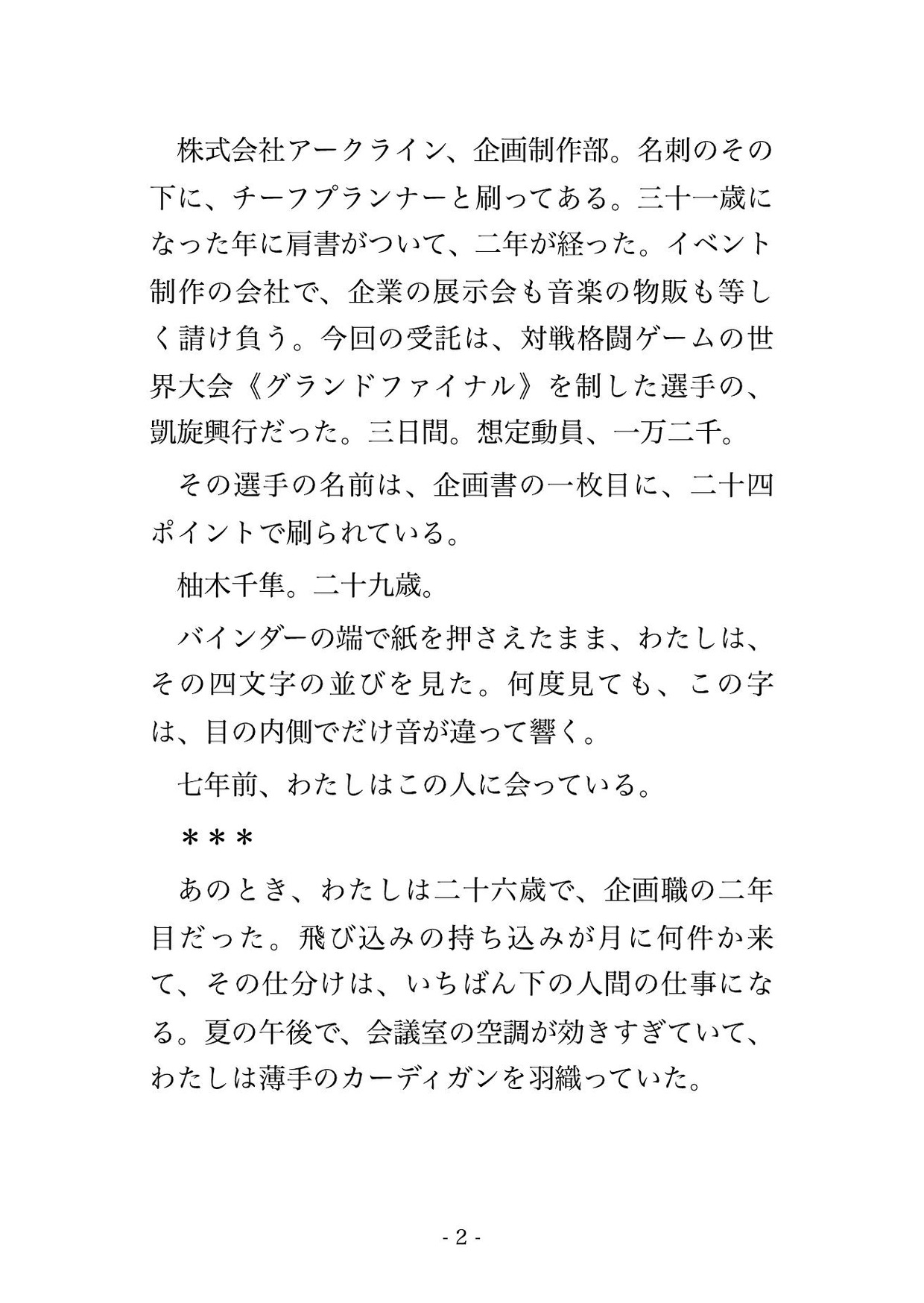 ゲームは遊びと切り捨てた学生が世界戦の覇者になり優勝の夜に運営の私だけが残された選手ラウンジで反射より速い指に何度も中出しされる人妻の話♡♡♡のサンプル画像 1