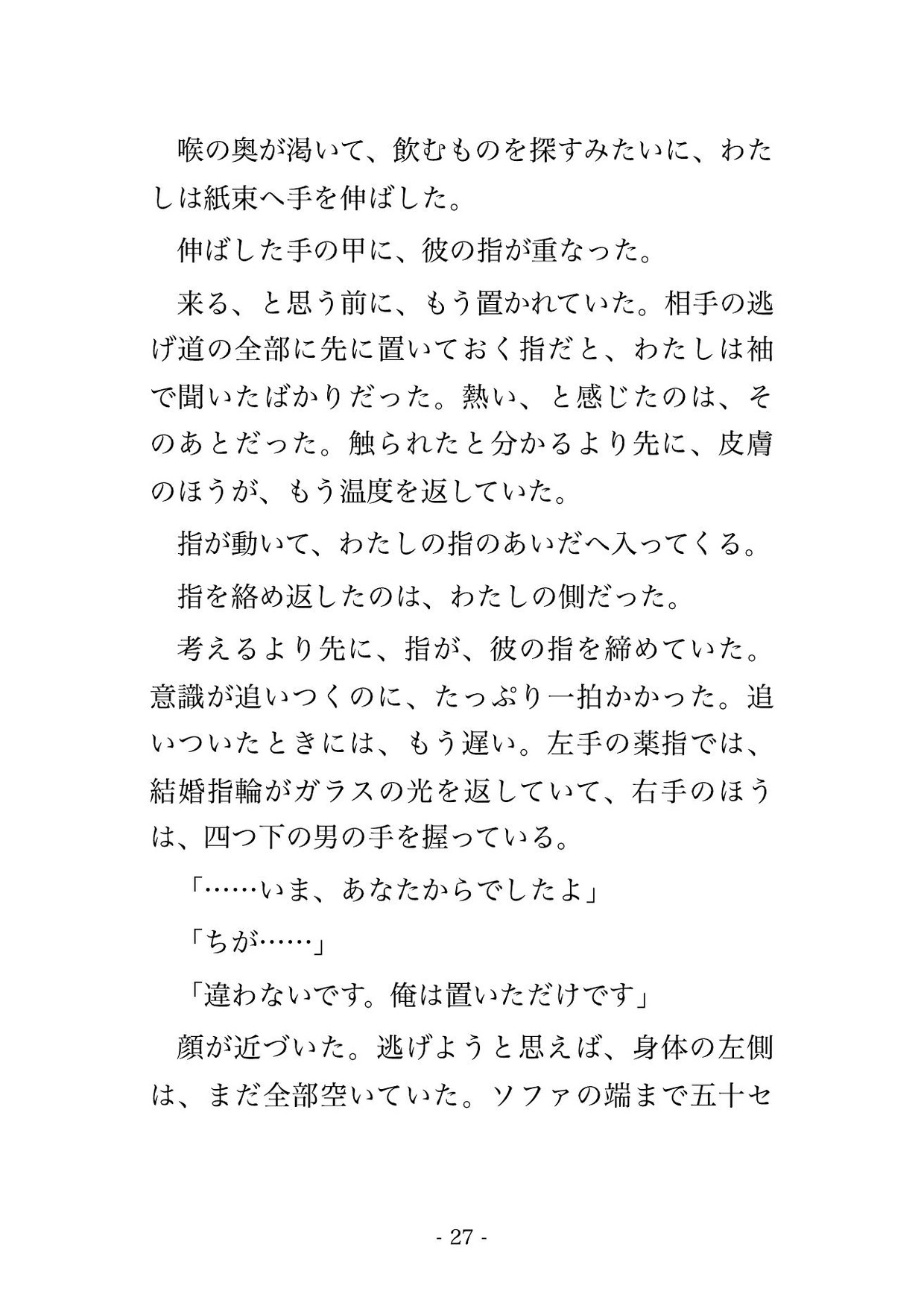 ゲームは遊びと切り捨てた学生が世界戦の覇者になり優勝の夜に運営の私だけが残された選手ラウンジで反射より速い指に何度も中出しされる人妻の話♡♡♡のサンプル画像 5