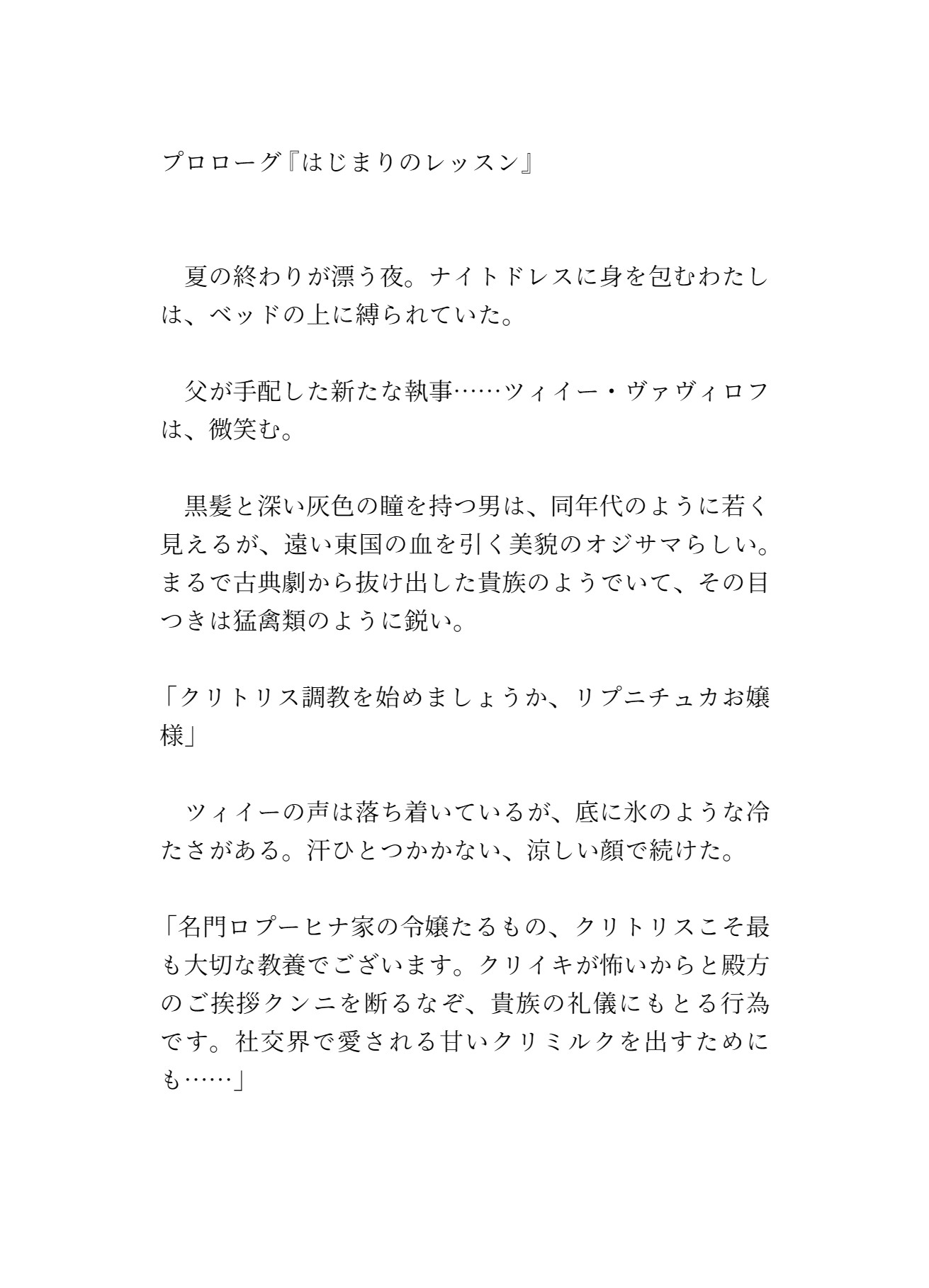 甘いミルクを失った令嬢は、黒髪執事(元騎士)に愛され満たされる〜意地悪クンニで潮吹きの日々、どちゅどちゅ逞しいオチンポミルクをたっぷり注がれて孕ませられました〜のサンプル画像 1
