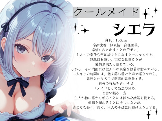 【耳舐め】無機質な奉仕。――クールな低音メイドの、義務的執着耳舐め。【古都こと梨】