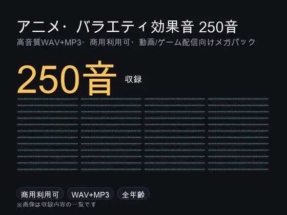 アニメ・コメディ・バラエティ効果音メガパック 250音|コミカル動作・感情表現・クイズ正解・ピコピコハンマー WAV+MP3・商用可 ジャケット画像