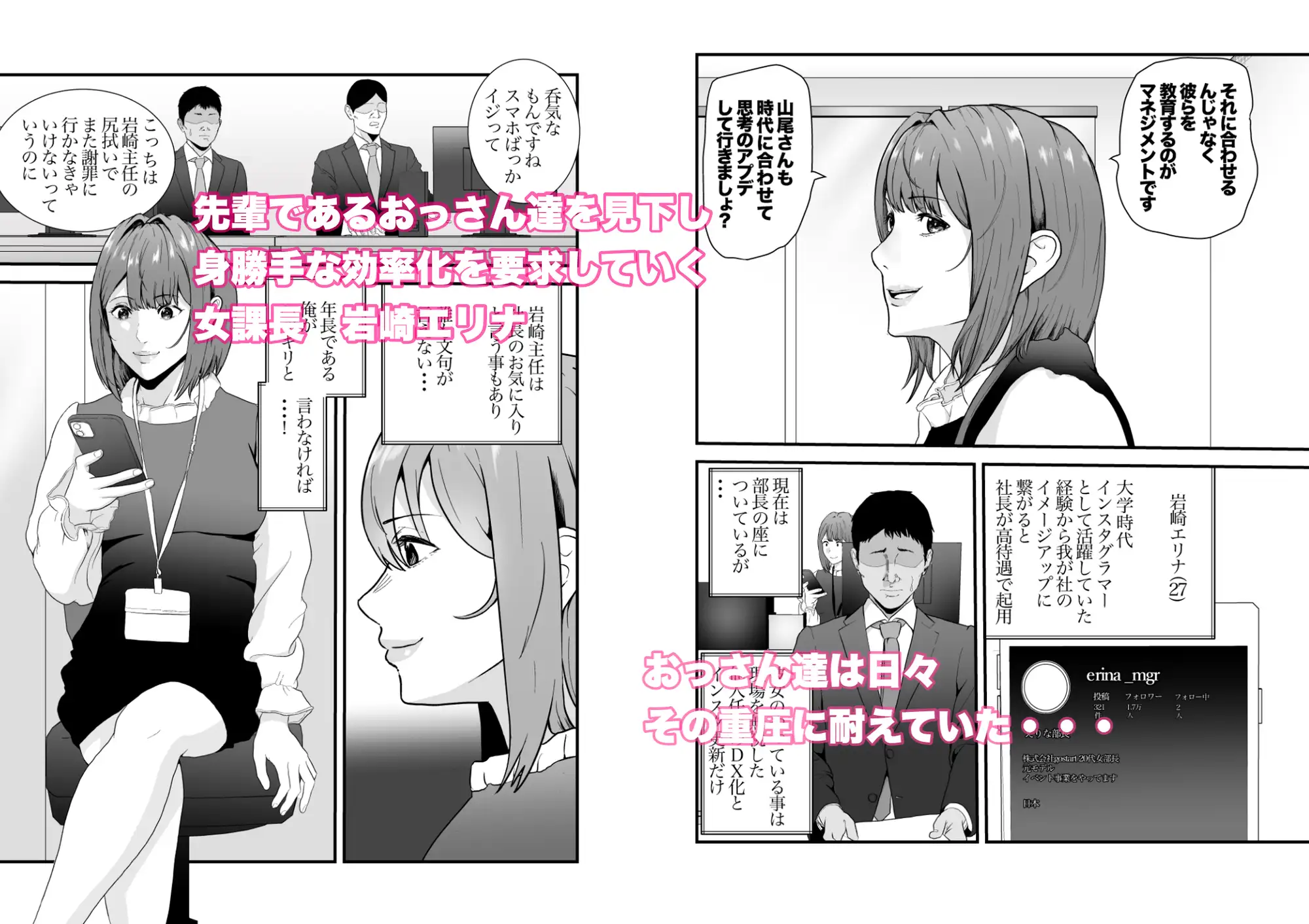 意識高い系年下課長 完全屈伏 サンプル1