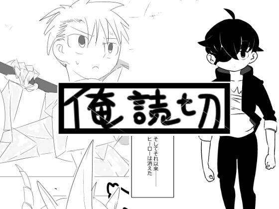 俺の読切Vol.1【MADAKA・SUNAGI】