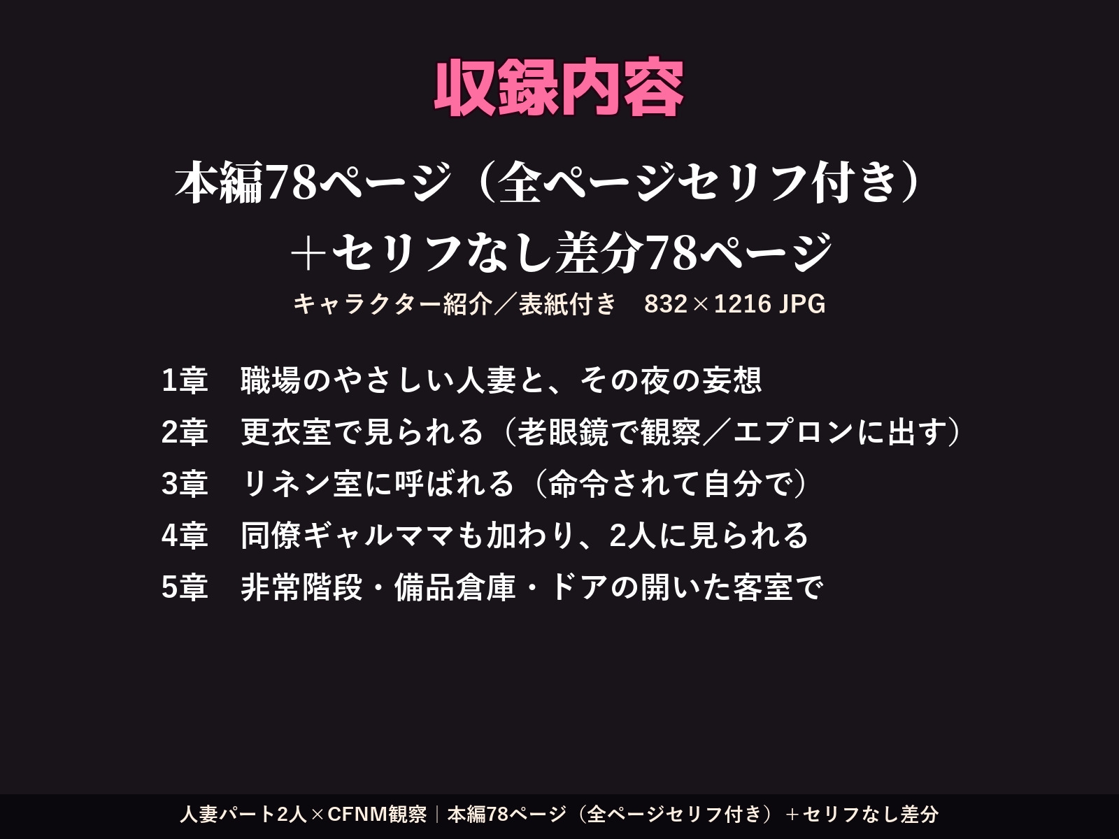 人妻パート2人と仲良くなった結果、仕事中にち〇ぽを観察されるバイトになった件 ～ホテル清掃編～【セリフ付きCG 本編78ページ・セリフなし差分付き】 6