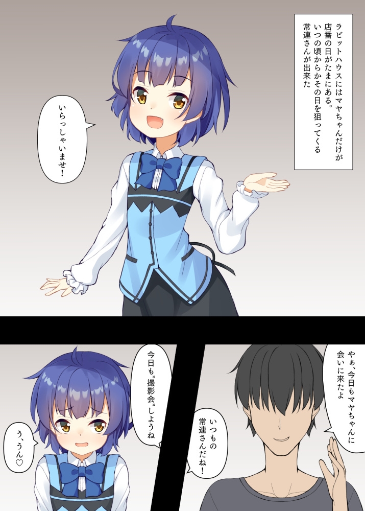 マヤちゃんの店番～秘密の奉仕～