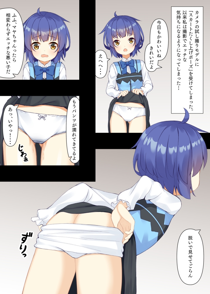 マヤちゃんの店番～秘密の奉仕～