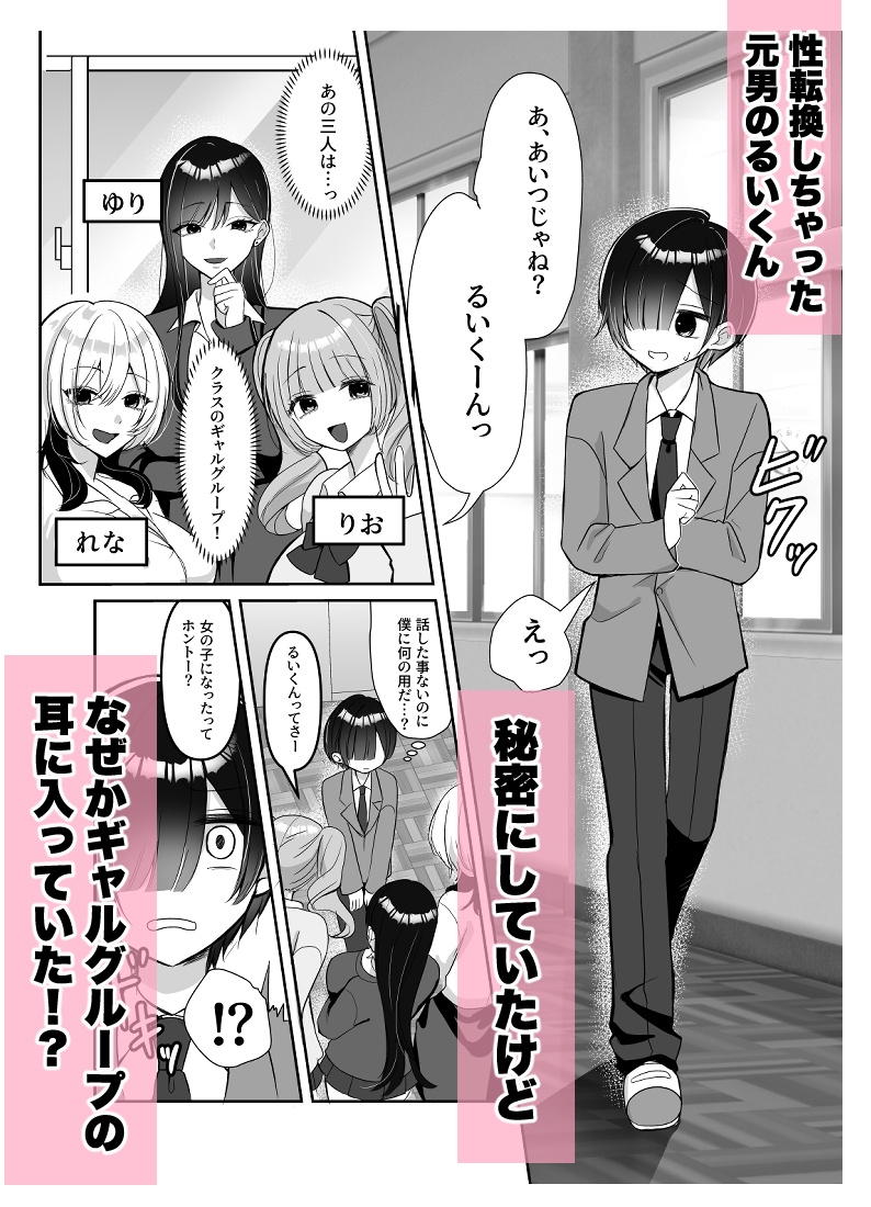 TSっ娘るいくんのクリ◯リスをち◯ぽにしてあげる(笑)-2