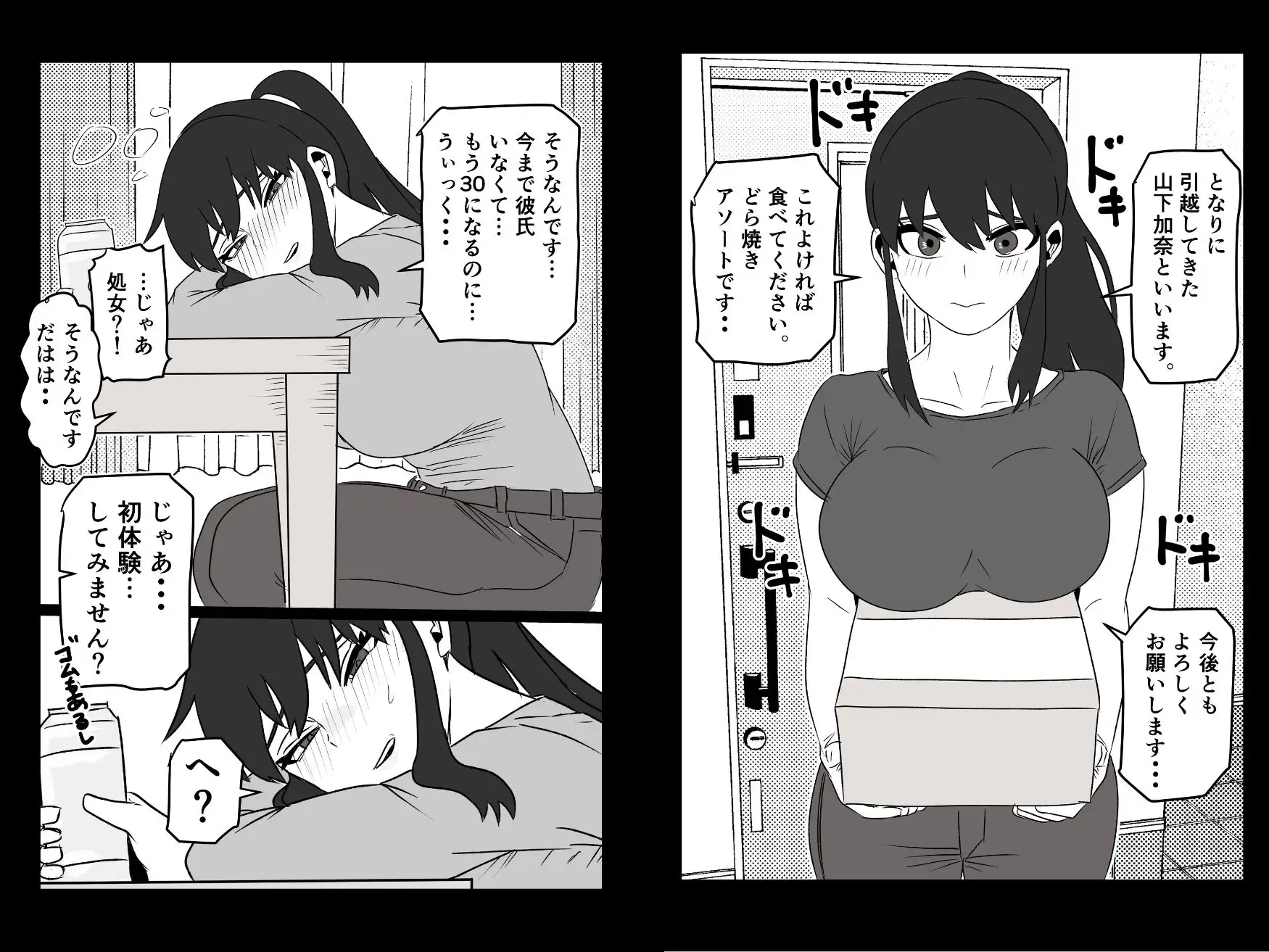 お隣のアラサー処女を孕ませて幸せにした話 サンプル1