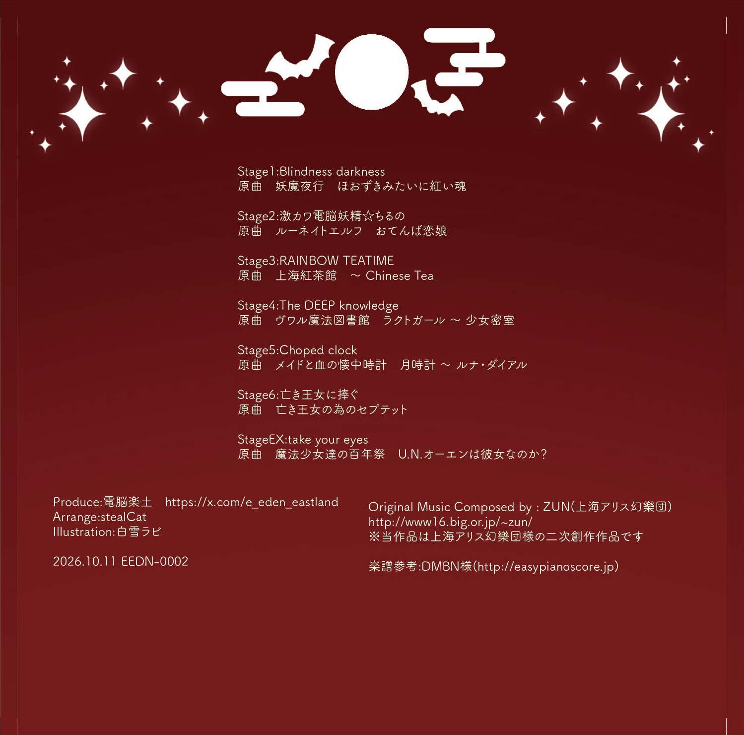 論理的紅魔郷
