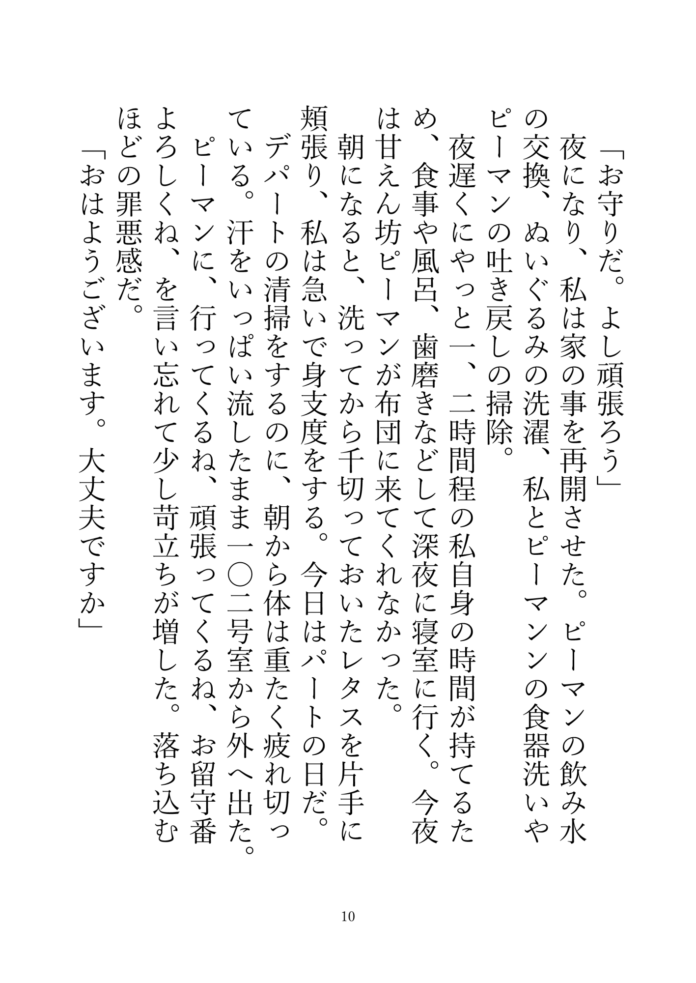 猫のお世話‐また、ホッとしよ。‐