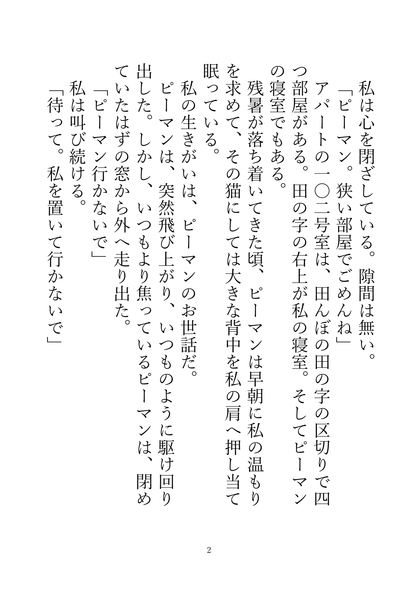 猫のお世話‐また、ホッとしよ。‐
