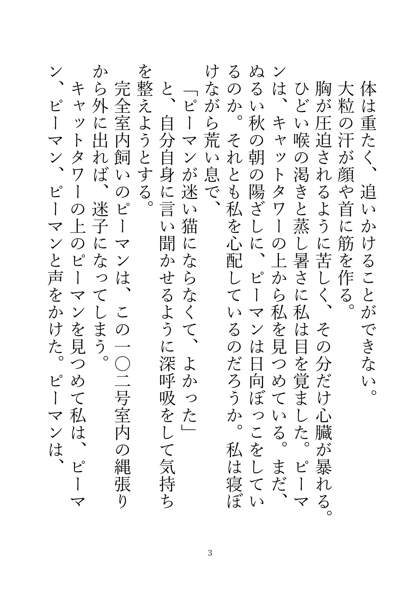 猫のお世話‐また、ホッとしよ。‐