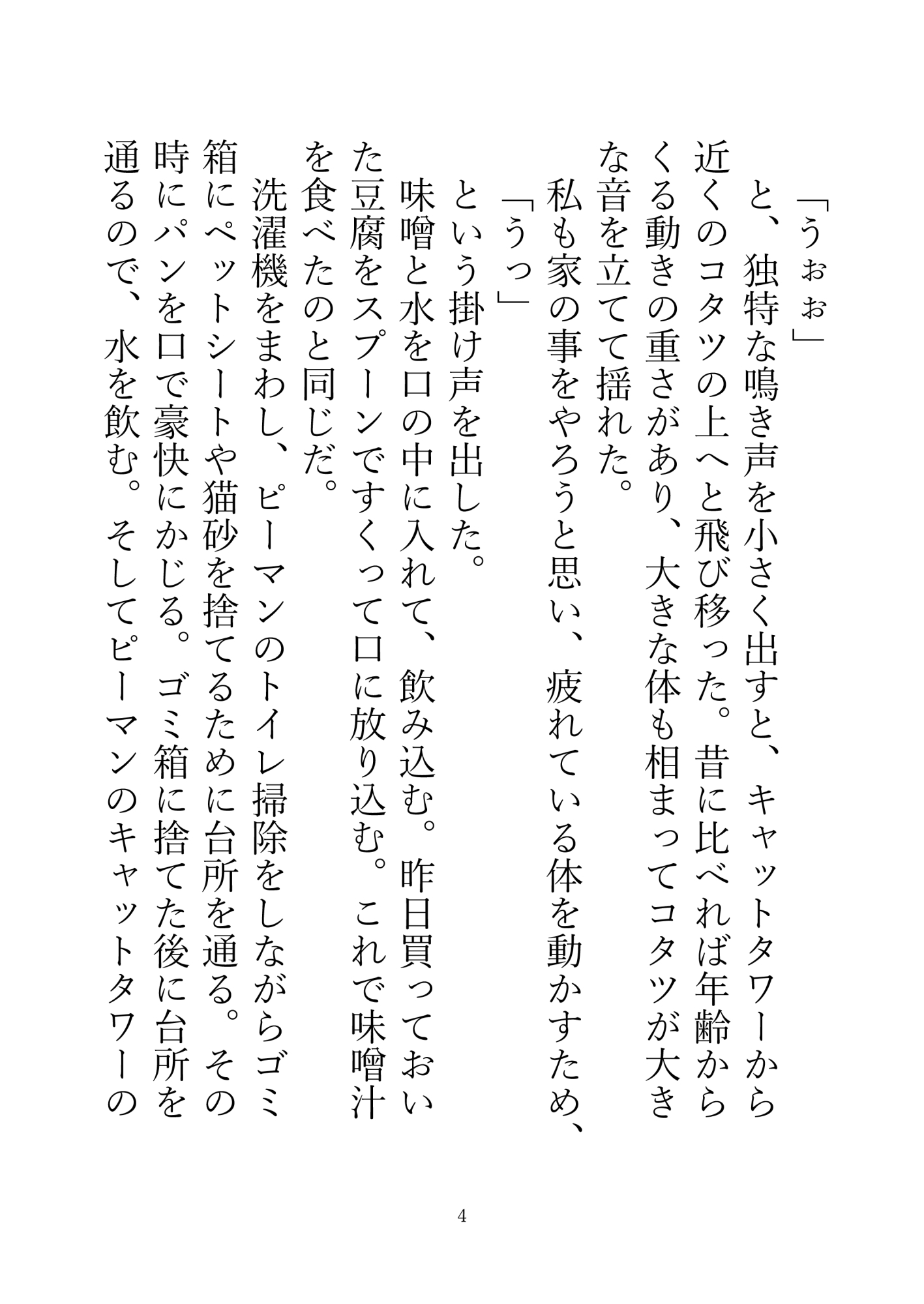 猫のお世話‐また、ホッとしよ。‐