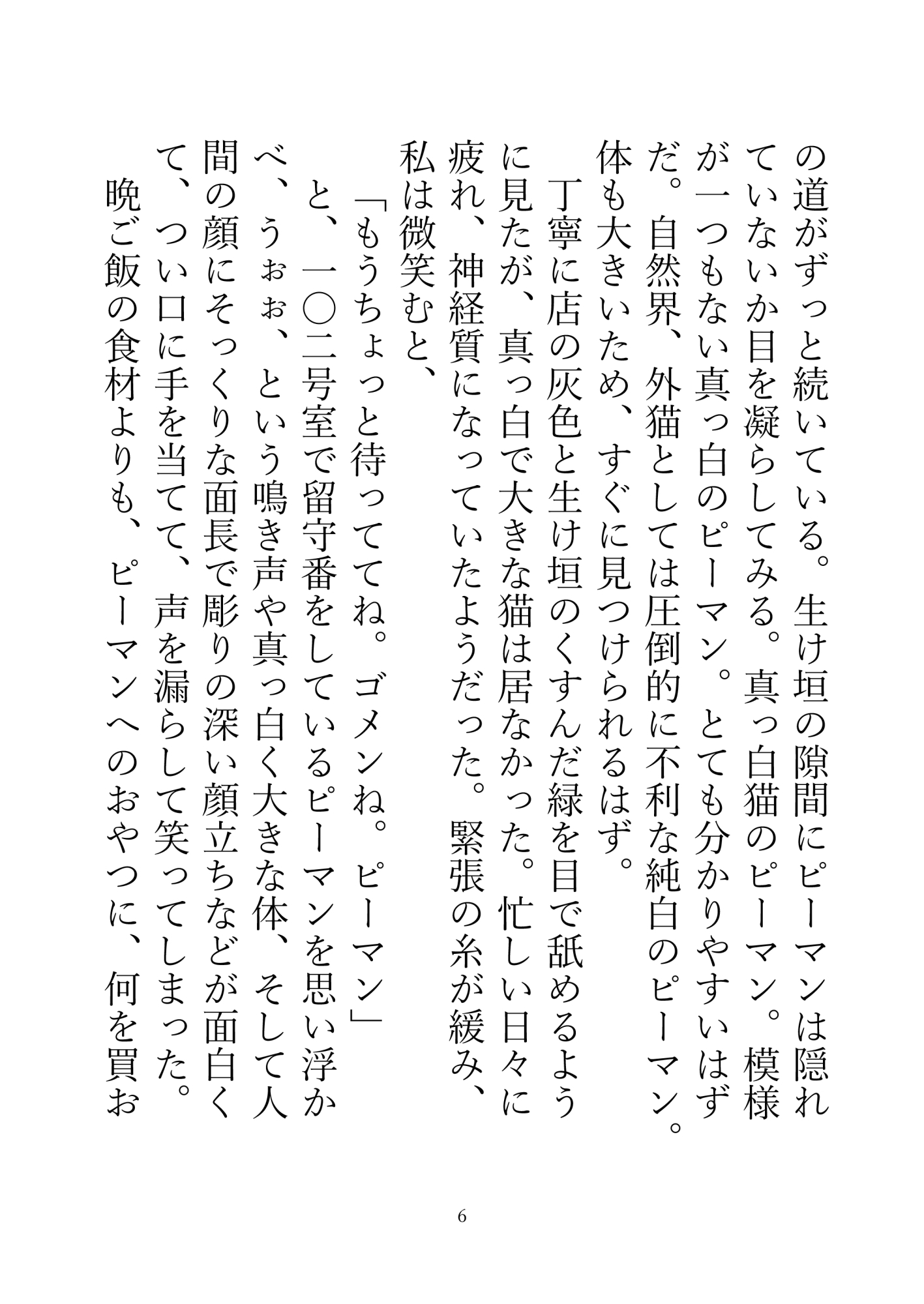 猫のお世話‐また、ホッとしよ。‐