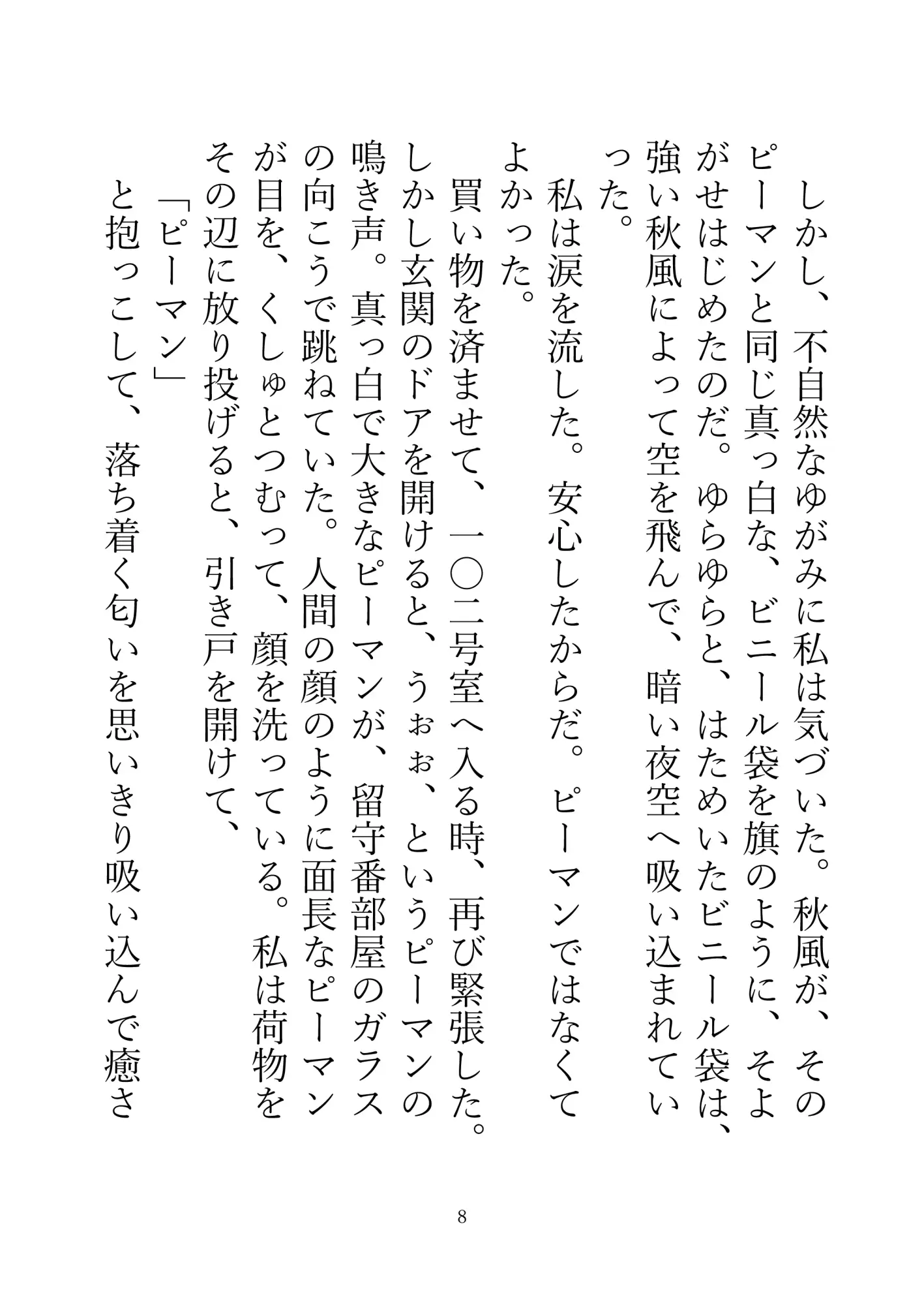 猫のお世話‐また、ホッとしよ。‐ サンプル画像 8