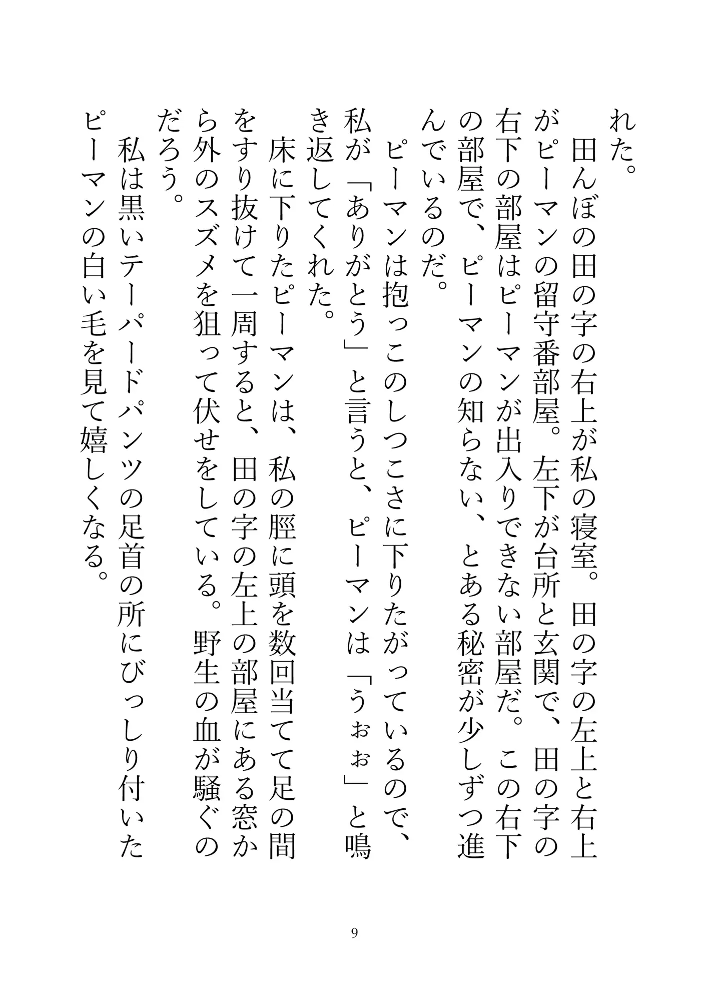 猫のお世話‐また、ホッとしよ。‐ サンプル画像 9