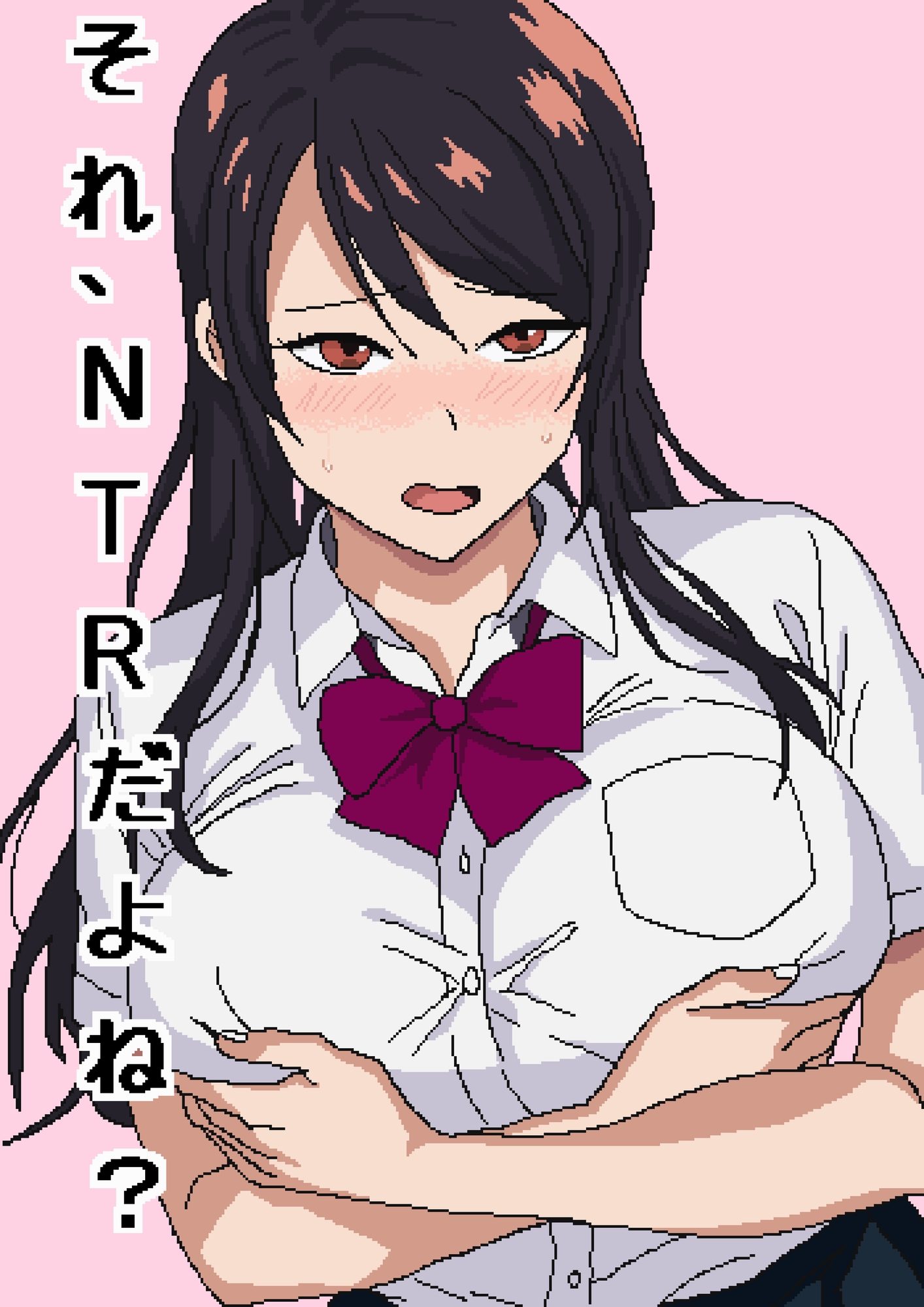 それ、NTRだよね?-2