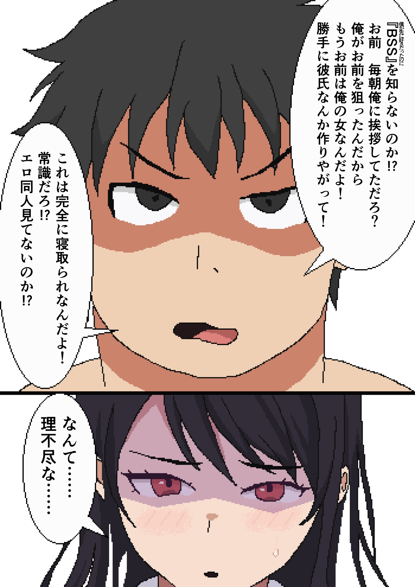 それ、NTRだよね?-11