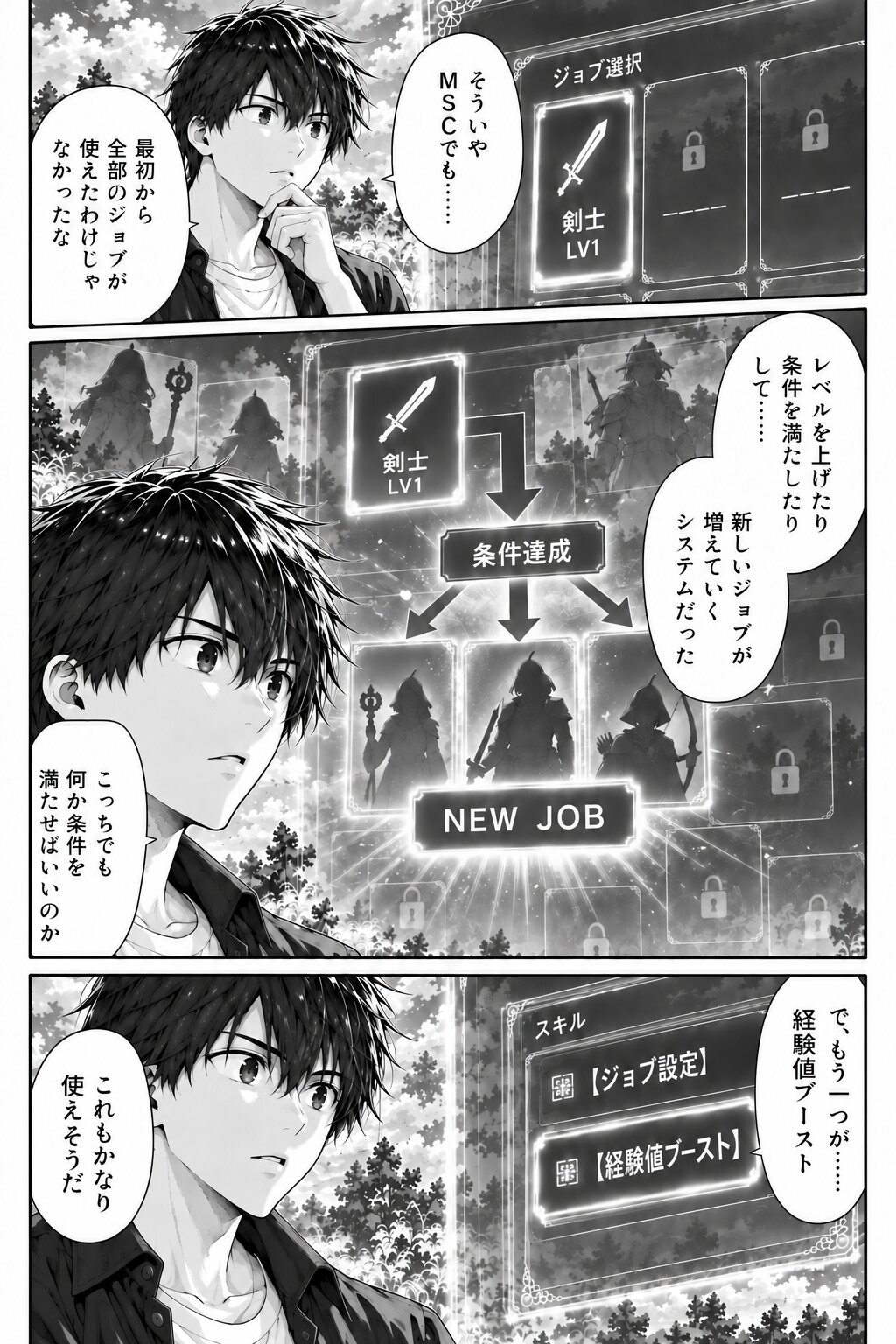 【第2話】社畜だけど転移先の異世界で【ジョブ設定スキル】を駆使して世界滅亡の危機に立ち向かう ～【最強ハーレム】を築くまで、俺は止まらねぇからよぉ！～-11
