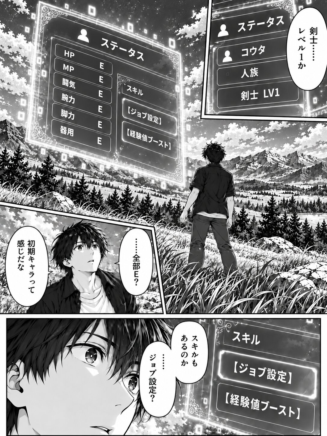 【第2話】社畜だけど転移先の異世界で【ジョブ設定スキル】を駆使して世界滅亡の危機に立ち向かう ～【最強ハーレム】を築くまで、俺は止まらねぇからよぉ！～-9