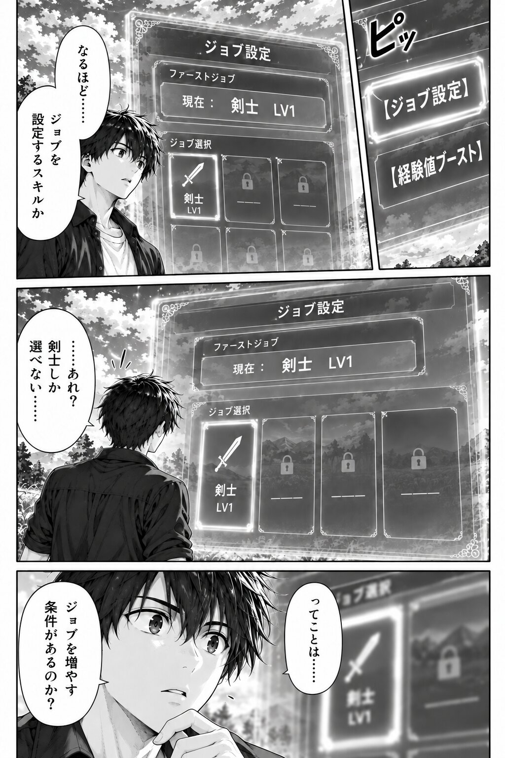 【第2話】社畜だけど転移先の異世界で【ジョブ設定スキル】を駆使して世界滅亡の危機に立ち向かう ～【最強ハーレム】を築くまで、俺は止まらねぇからよぉ！～-10
