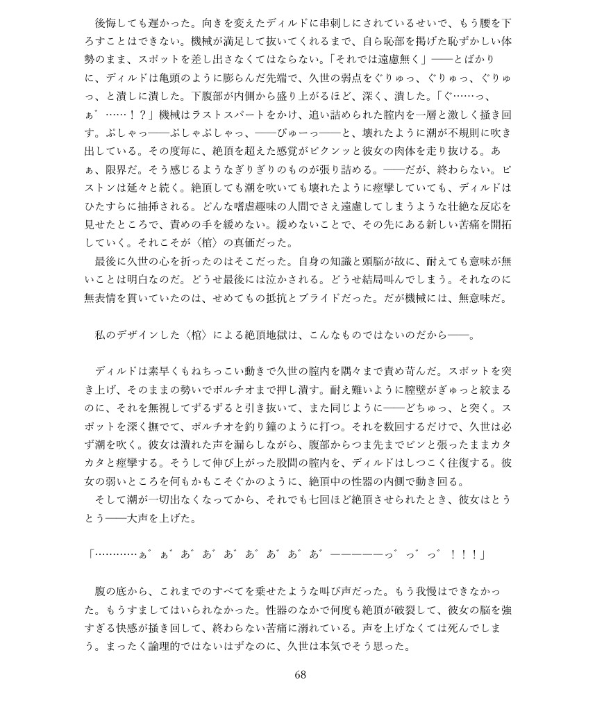 巨乳収容所で強○絶頂に泣き叫ぶ女性たち