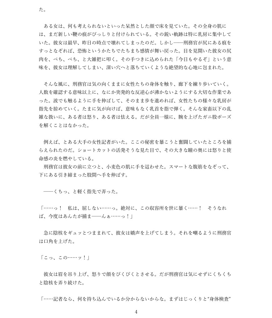 巨乳収容所で強○絶頂に泣き叫ぶ女性たち