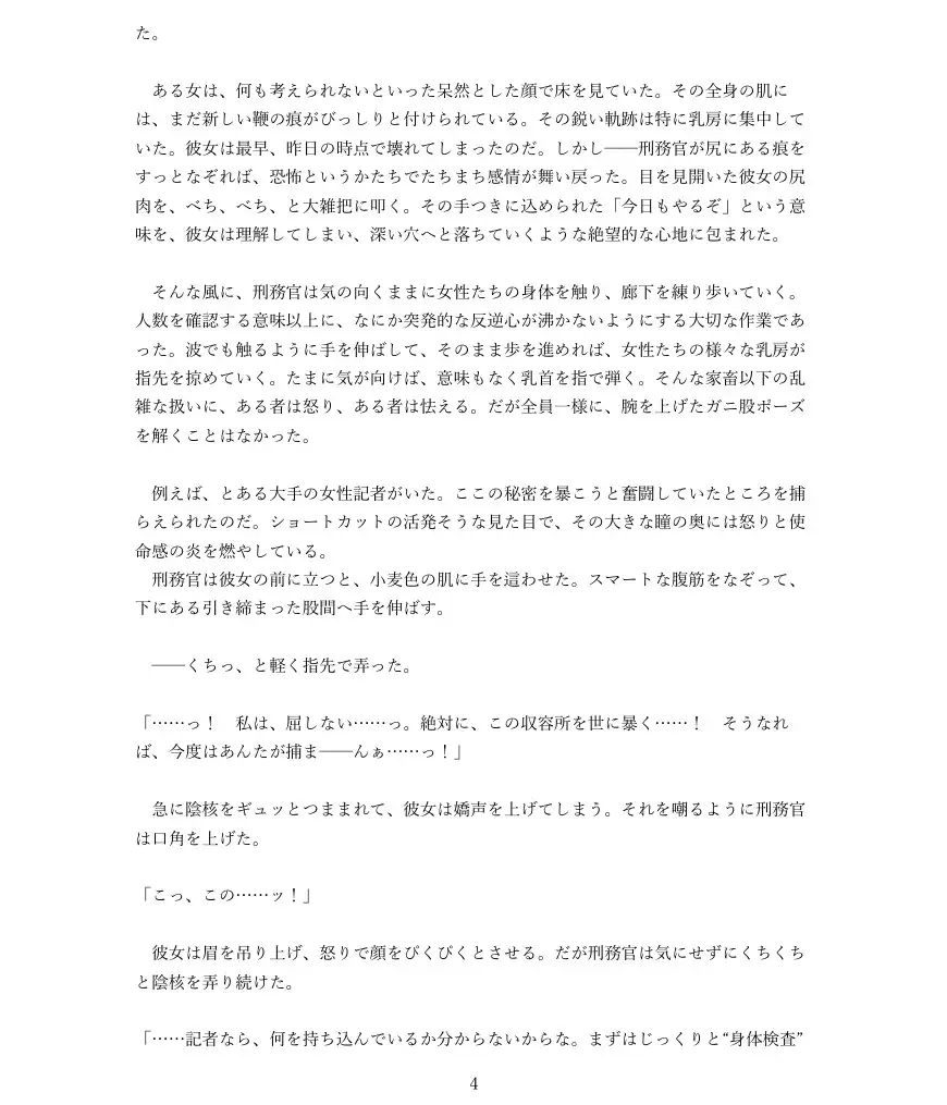 巨乳収容所で強○絶頂に泣き叫ぶ女性たち サンプル画像5