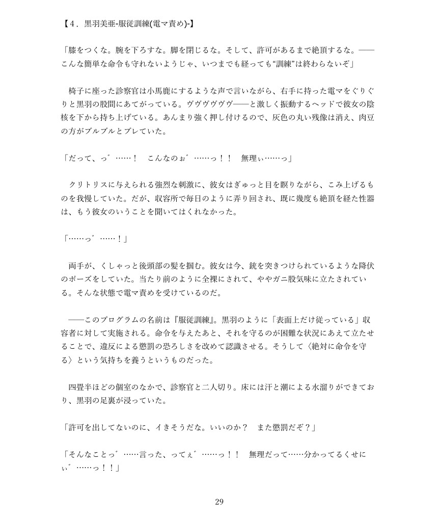 巨乳収容所で強○絶頂に泣き叫ぶ女性たち