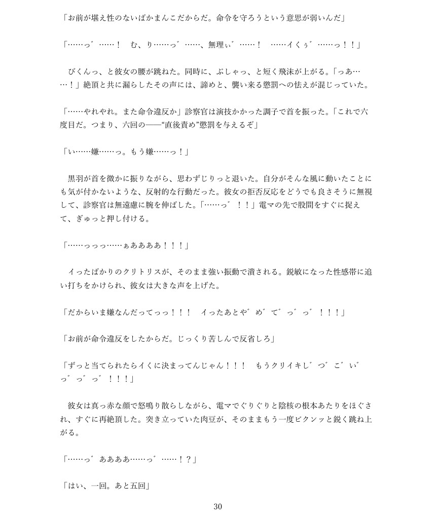 巨乳収容所で強○絶頂に泣き叫ぶ女性たち