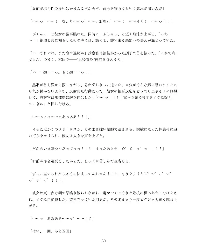 巨乳収容所で強○絶頂に泣き叫ぶ女性たち サンプル画像8