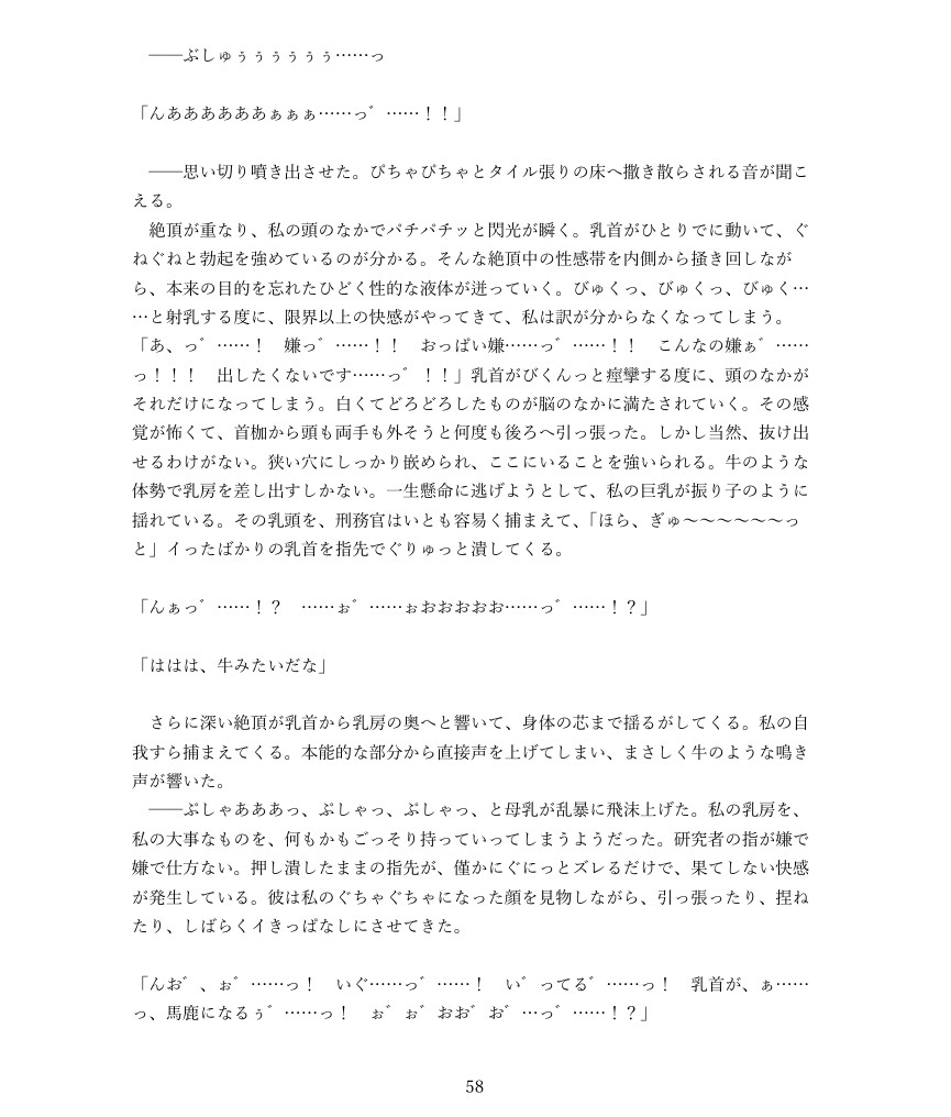 巨乳収容所で強○絶頂に泣き叫ぶ女性たち