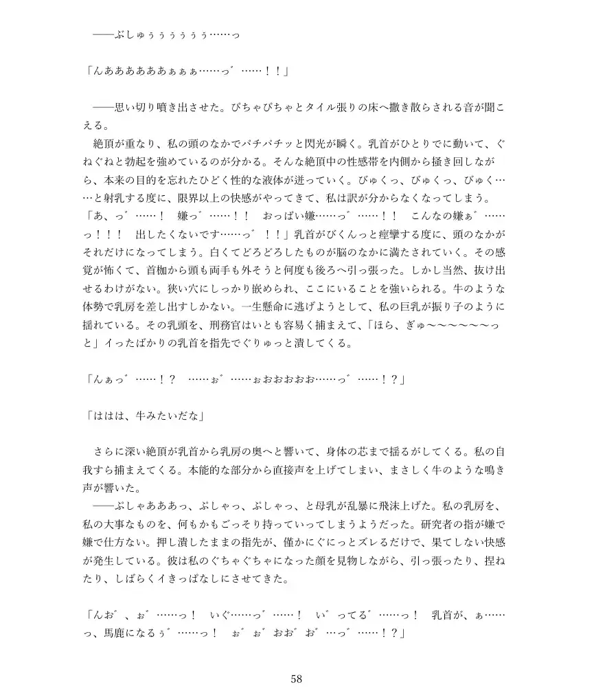 巨乳収容所で強○絶頂に泣き叫ぶ女性たち サンプル画像9