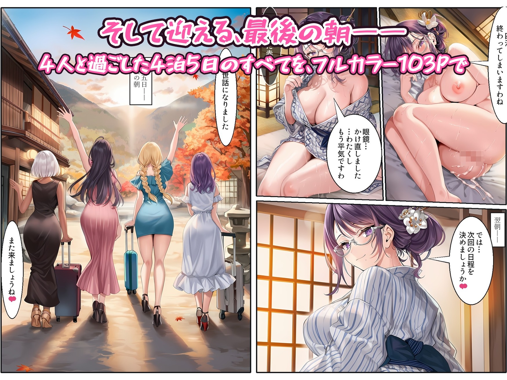 淫乱美女たちが温泉旅行でハメ比べされちゃうだけの本〜温泉旅行編〜【フルカラー漫画/全103P/4人×4つの夜】 11