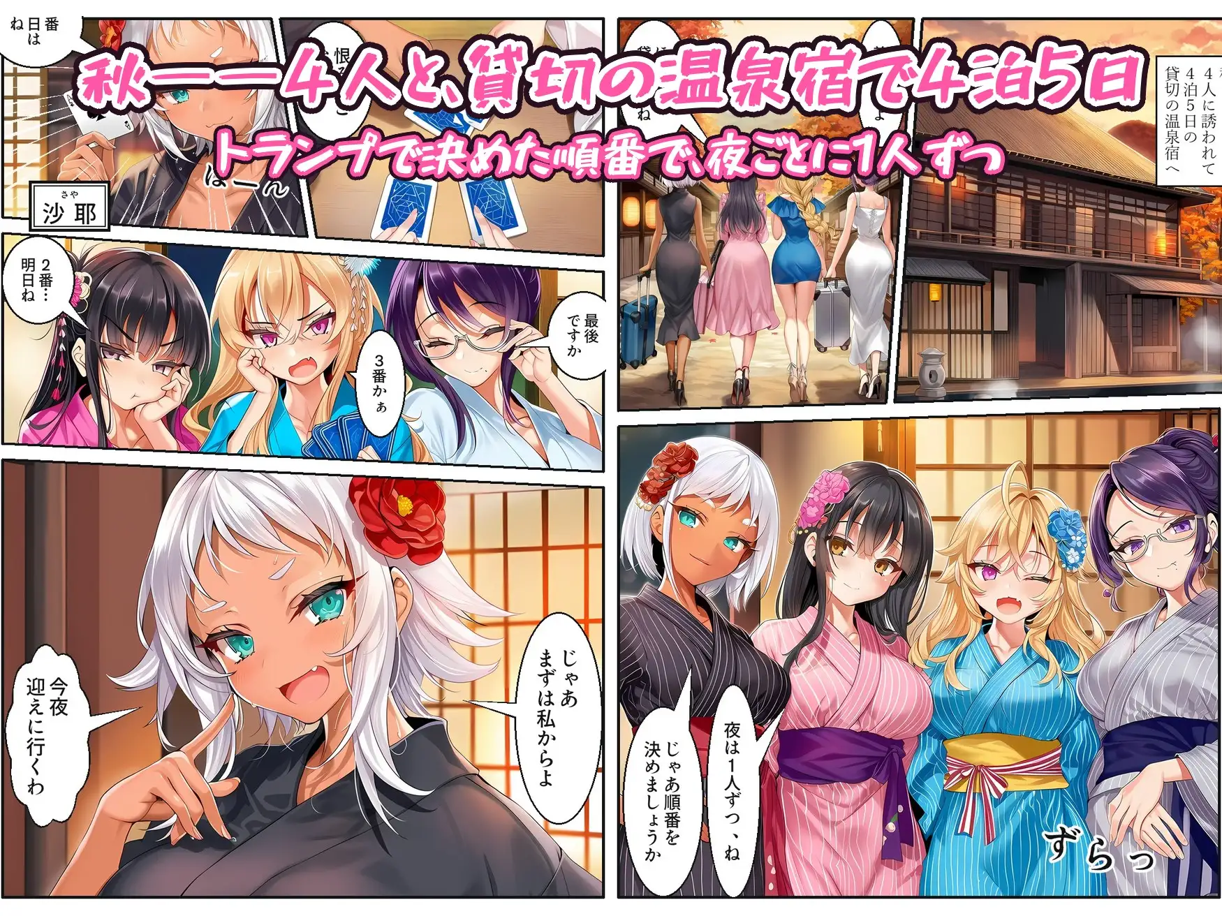 淫乱美女たちが温泉旅行でハメ比べされちゃうだけの本〜温泉旅行編〜【フルカラー漫画/全103P/4人×4つの夜】 サンプル画像 2