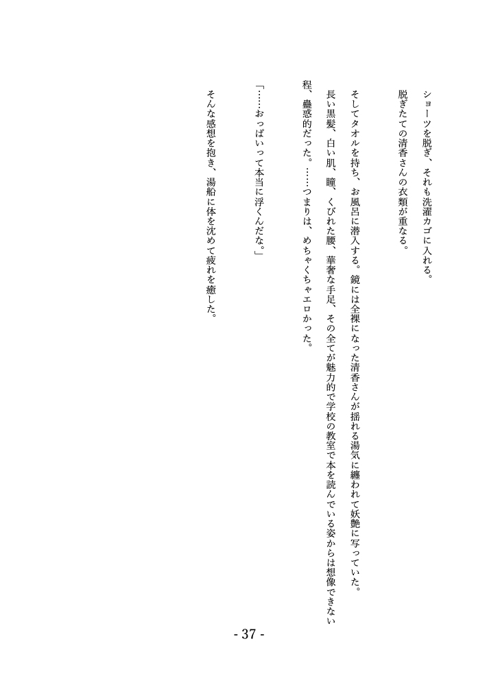 窓際地味子の秘密 ―図書室での入れ替わりー