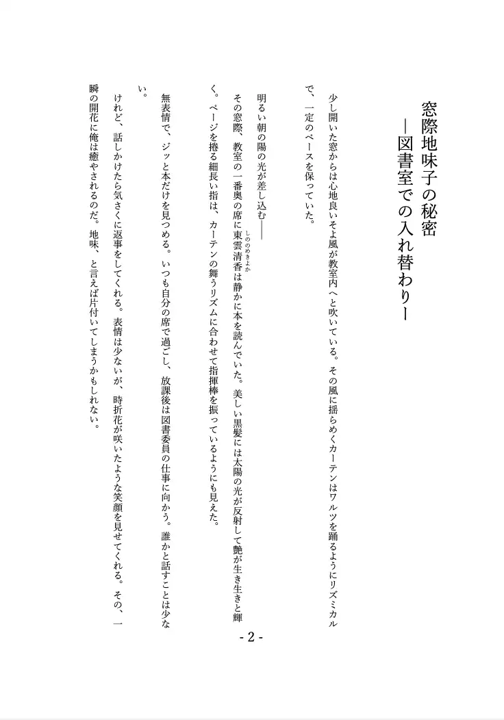 窓際地味子の秘密 ―図書室での入れ替わりー サンプル画像 3