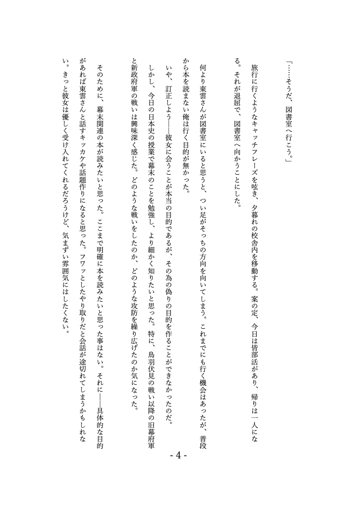 窓際地味子の秘密 ―図書室での入れ替わりー