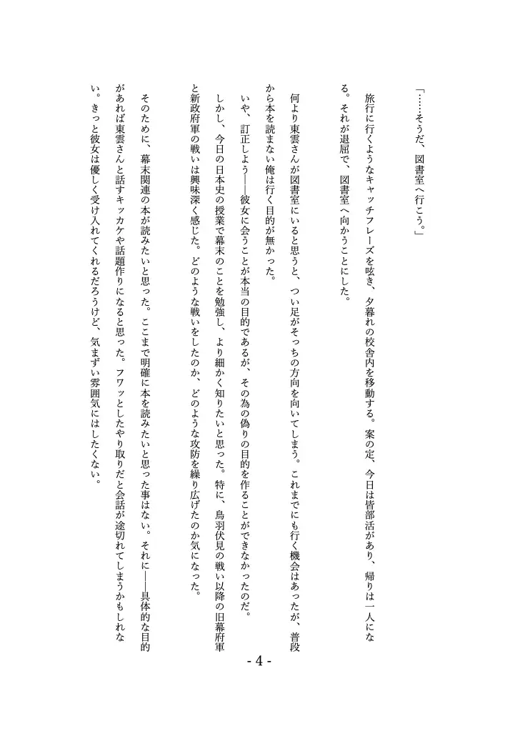 窓際地味子の秘密 ―図書室での入れ替わりー サンプル画像 5
