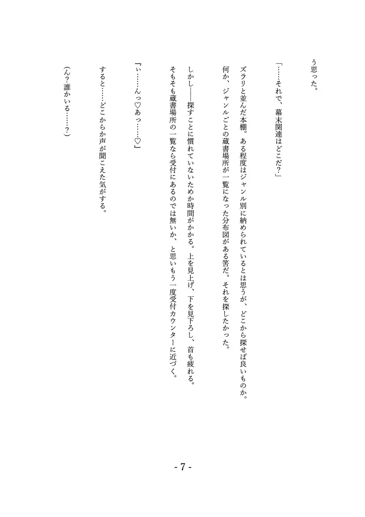窓際地味子の秘密 ―図書室での入れ替わりー サンプル画像 6