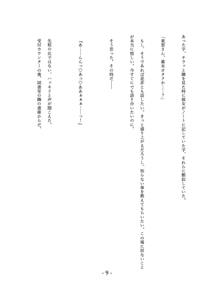窓際地味子の秘密 ―図書室での入れ替わりー